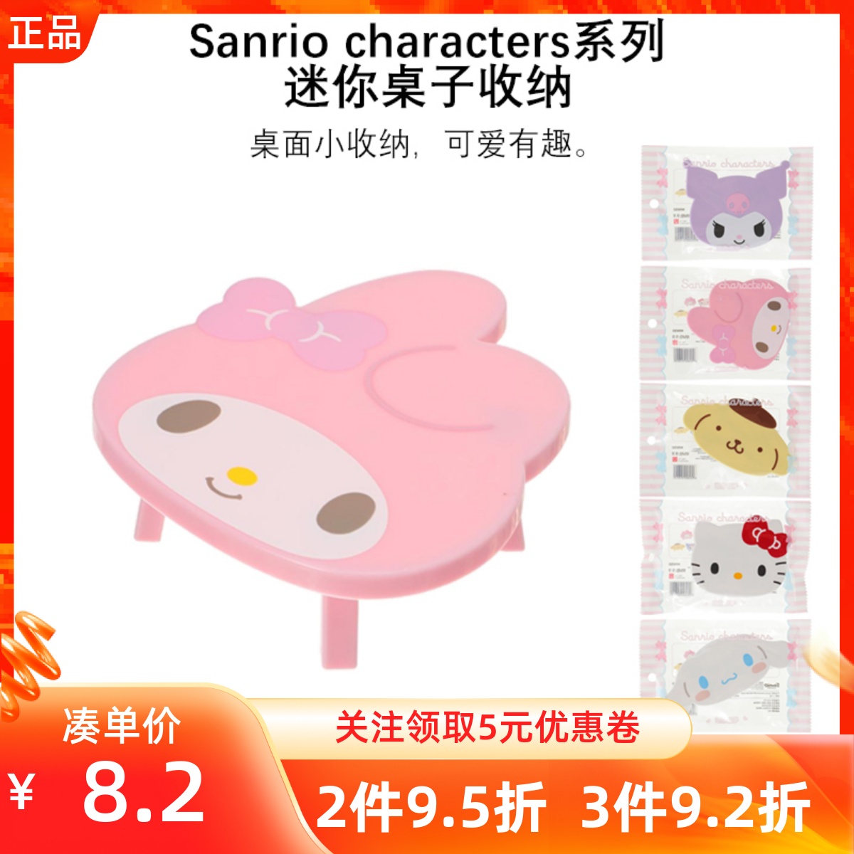 MINISO名创优品三丽鸥系列迷你桌子收纳可爱折叠式小物品桌面摆件