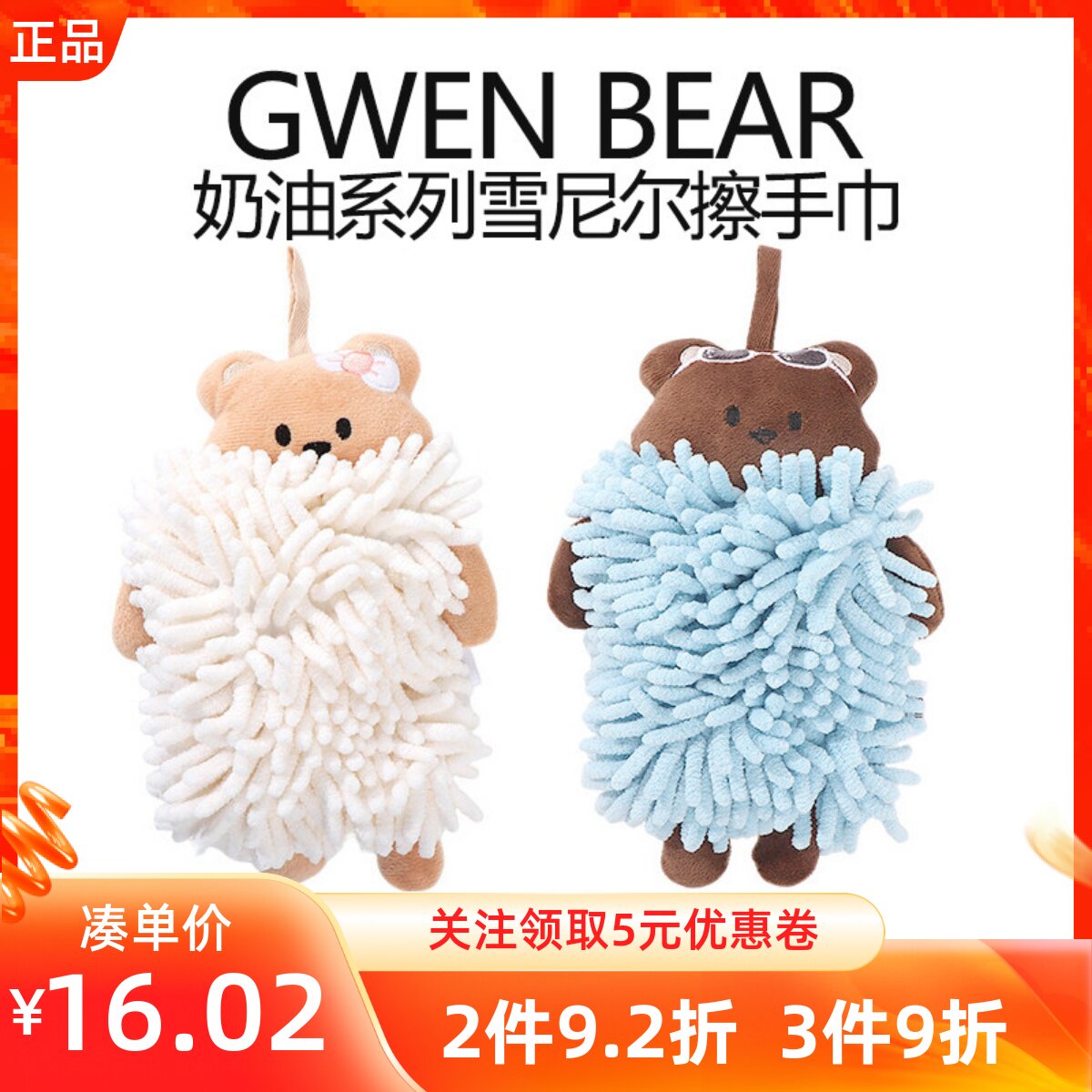 MINISO名创优品GWEN BEAR奶油系列雪尼尔擦手巾吸水干手帕布挂式