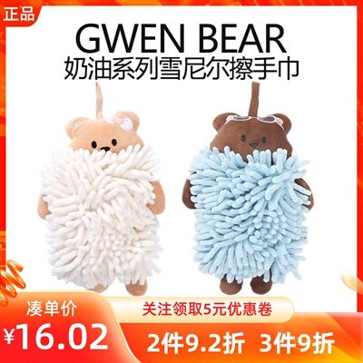 MINISO名创优品GWEN BEAR奶油系列雪尼尔擦手巾吸水干手帕布挂式