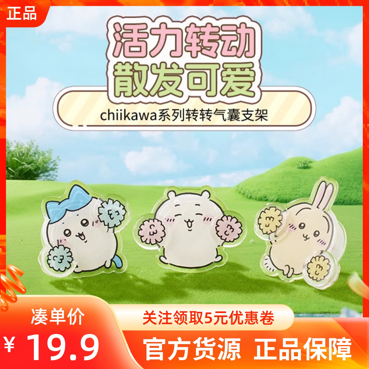 MINISO名创优品chiikawa系列转转气囊支架小八吉伊卡哇可旋转支架