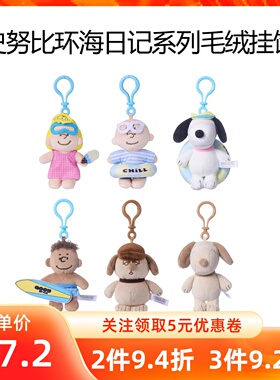 航海系列史努比毛绒挂饰