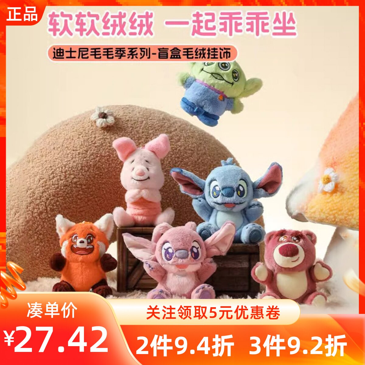 MINISO名创优品迪士尼毛毛季系列盲盒毛绒挂饰件手办潮玩摆件礼物