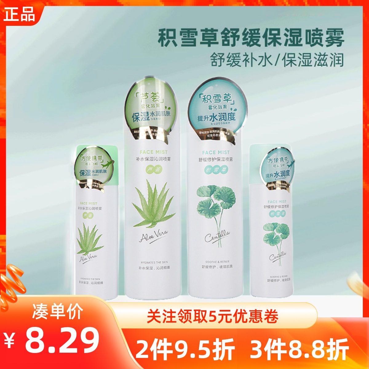 名创优品积雪草舒缓保湿喷雾