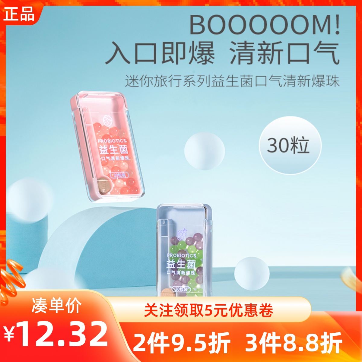 MINISO名创优品迷你旅行系列益生菌爆爽口气清新爆珠草莓茉莉便携