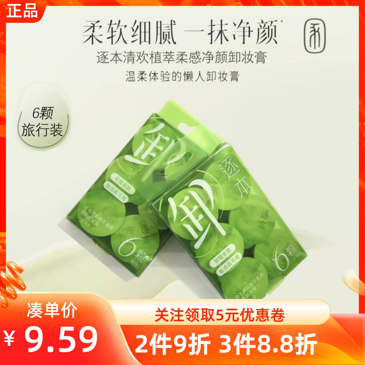 MINISO名创优品逐本清欢植萃柔感净颜卸妆膏面部清洁乳化快旅行装