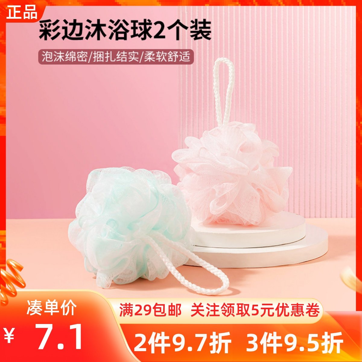 MINISO名创优品彩边沐浴球2个装起泡球柔软泡沫洗澡搓澡神器浴花,家庭/个人清洁工具,沐浴球,淘宝优惠券,粉丝福利购,淘宝优惠卷