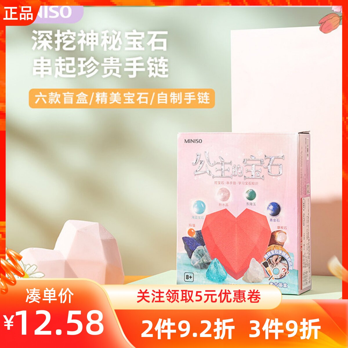 MINISO创优公主宝石项链考古玩具
