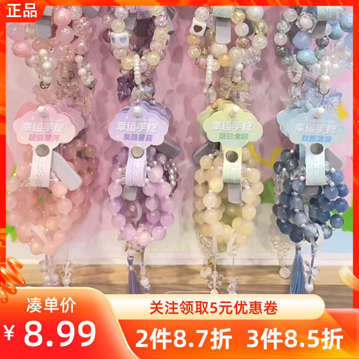 名创优品梦幻甜心烟雨江南手捻链