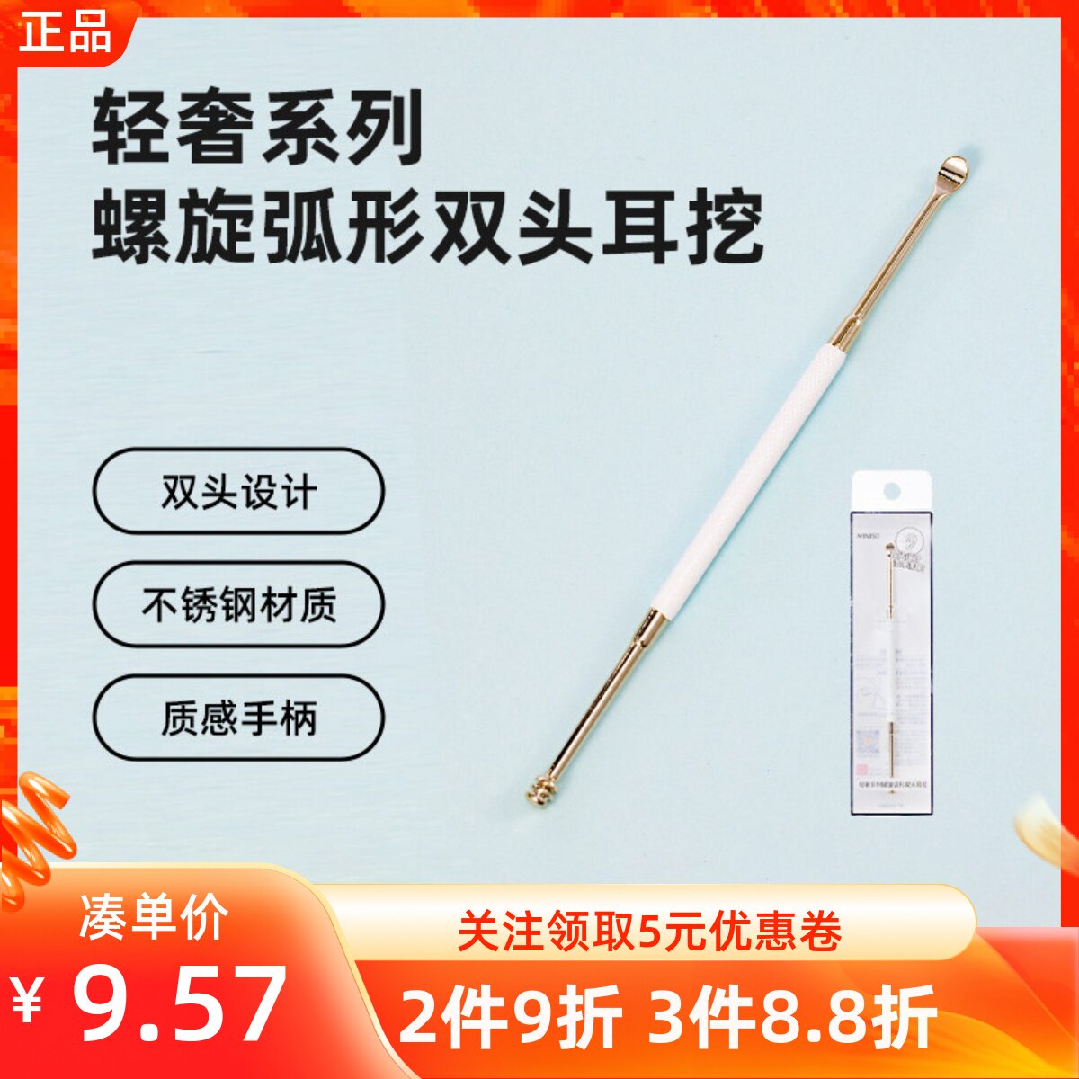 MINISO名创优品轻奢系列螺旋弧形双头耳挖采耳棒掏耳屎神器平滑