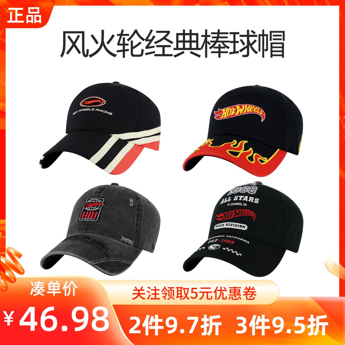 MINISO名创优品风火轮经典系列棒球帽时尚潮流百搭防晒造型帽子