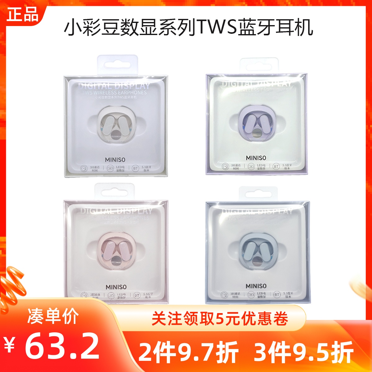 miniso名创优品小彩豆数显系列TWS蓝牙耳机M99s迷你便携无线充电