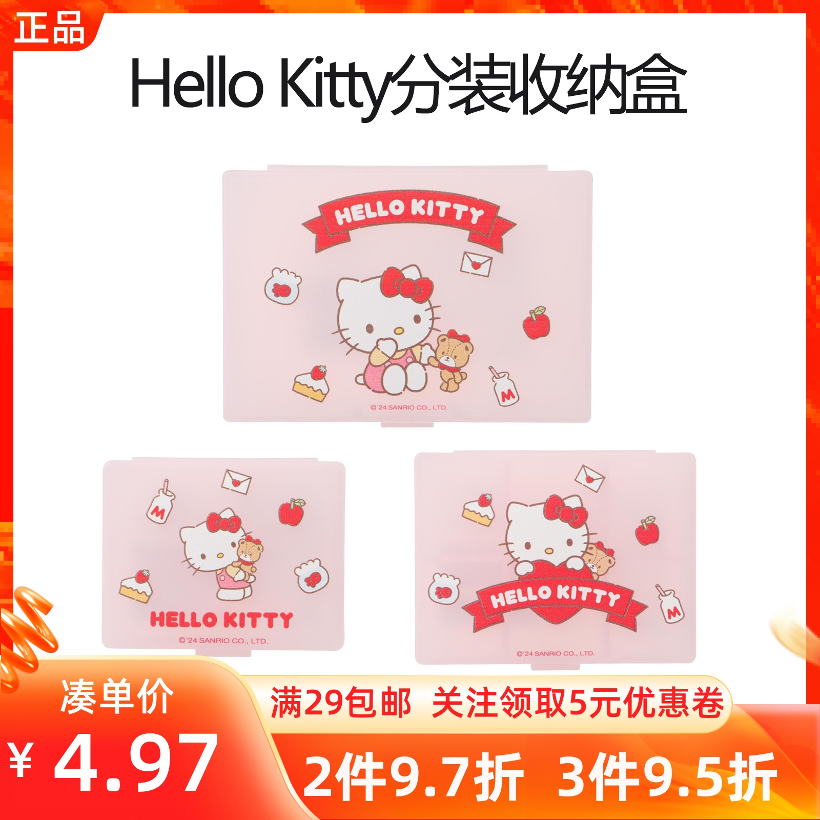 MINISO名创优品Hello Kitty凯蒂猫分装收纳盒可爱分格收纳饰品盒