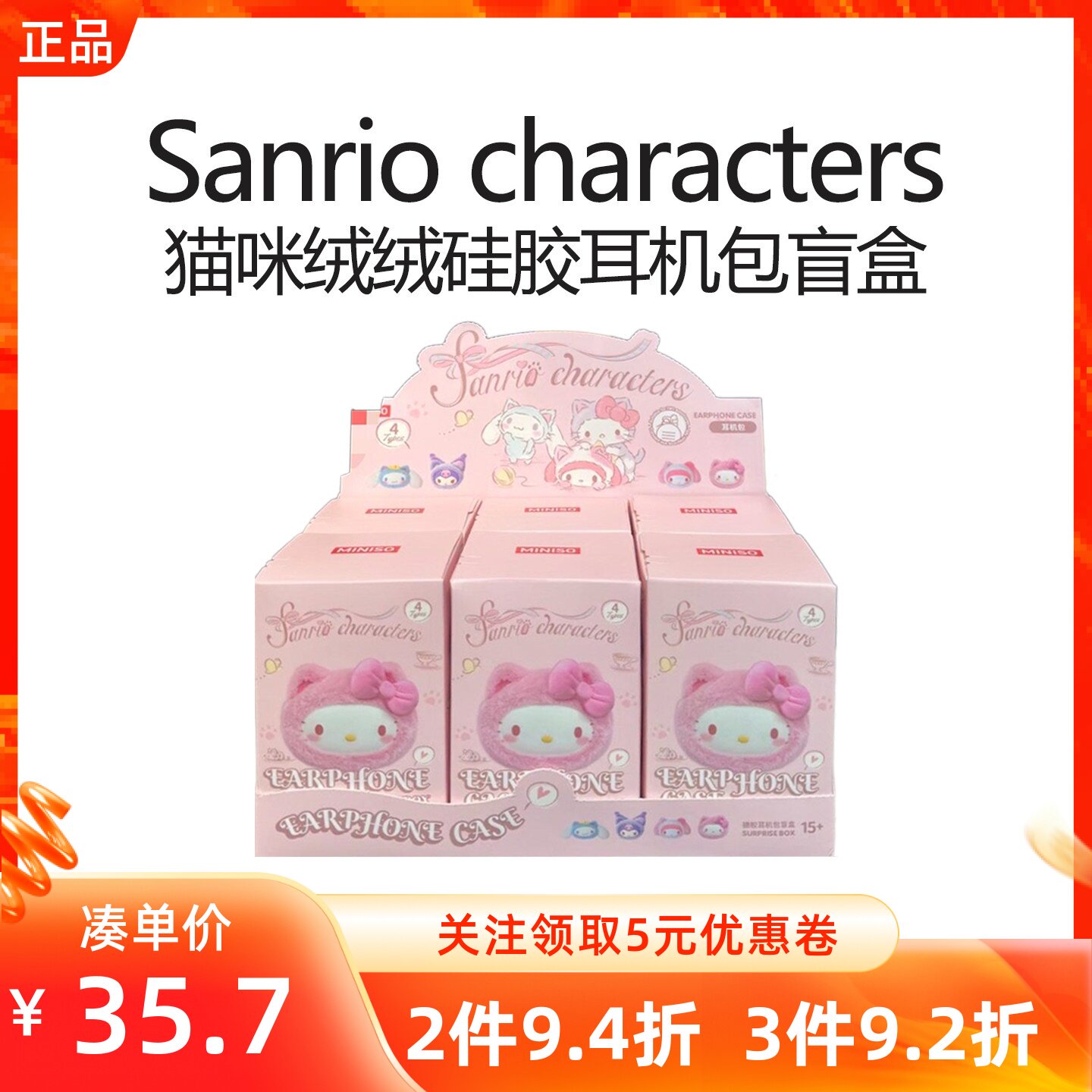 MINISO名创优品三丽鸥家猫咪绒绒系列硅胶耳机包盲盒便携零钱小包