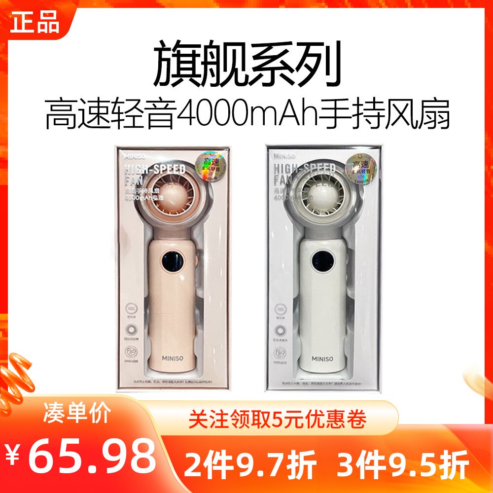 MINISO名创优品旗舰系列高速轻音4000mAh手持风扇便携长续航大风