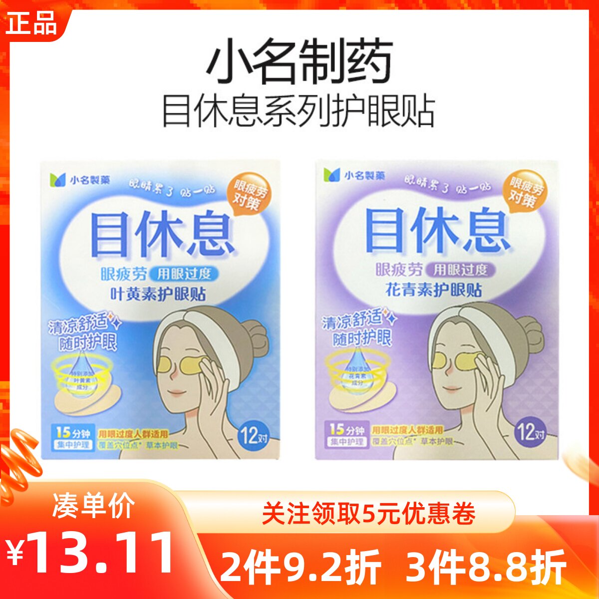 MINISO名创优品小名制药目休息系列护眼贴花青素护眼叶黄素护眼贴