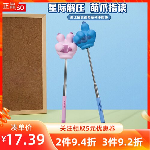 MINISO名创优品迪士尼史迪奇系列手指棒指读笔可爱减压学习好帮手