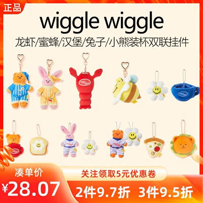 MINISO名创优品wiggle wiggle龙虾汉堡兔子蜜蜂小熊睡衣双联挂件