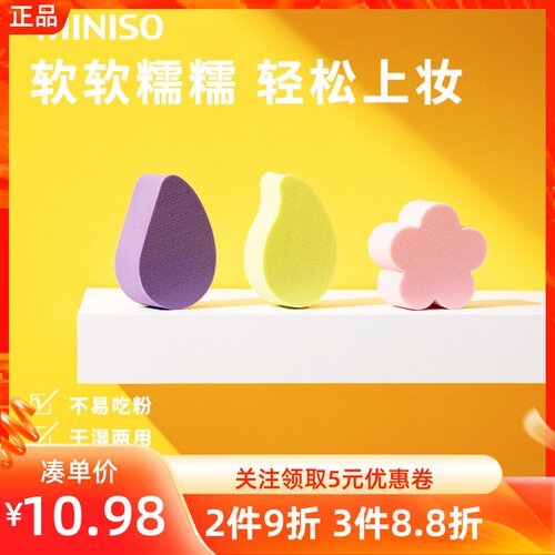 名创优品不吃粉化妆粉扑
