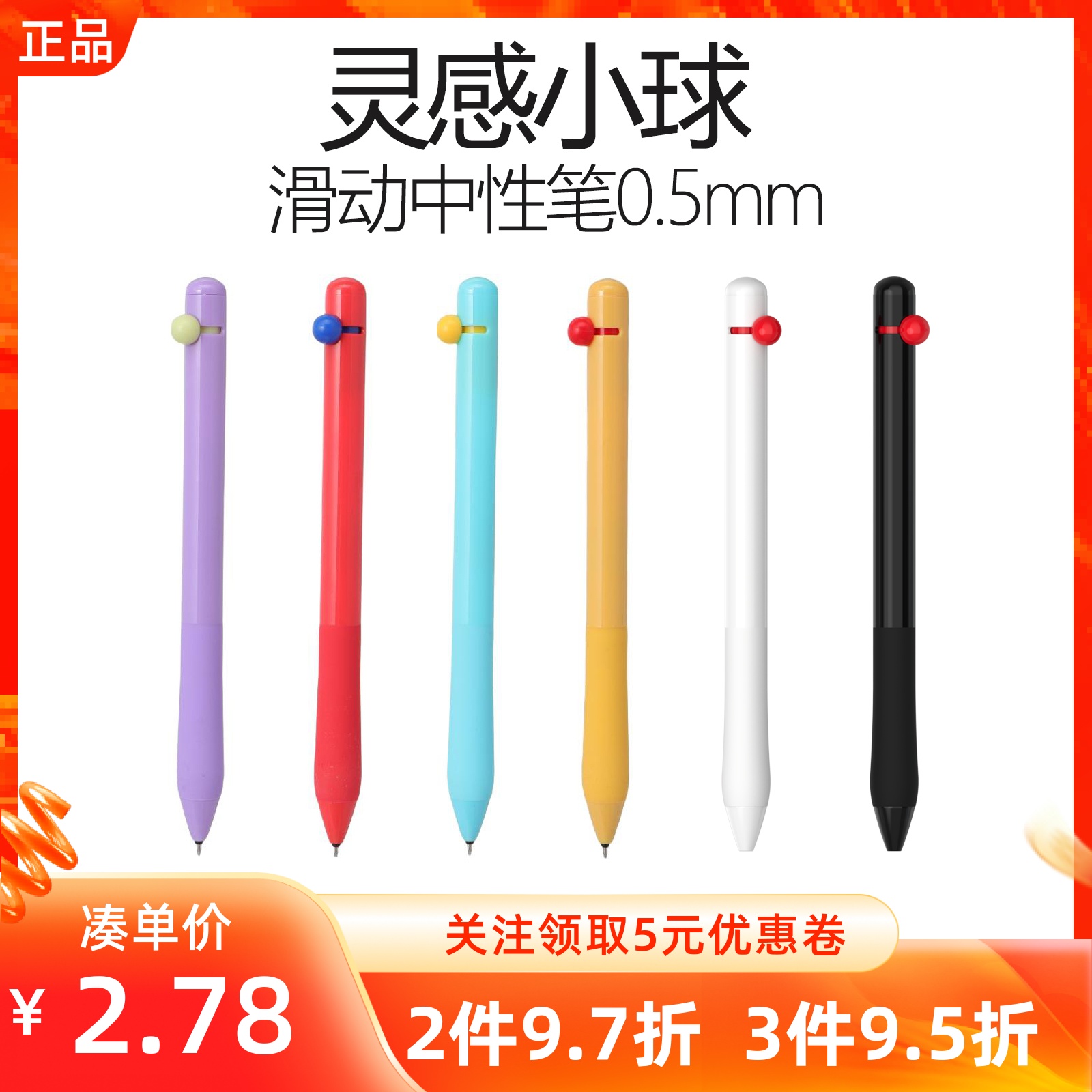 MINISO名创优品灵感小球系列滑动中性笔学生办公顺滑签字笔0.5mm