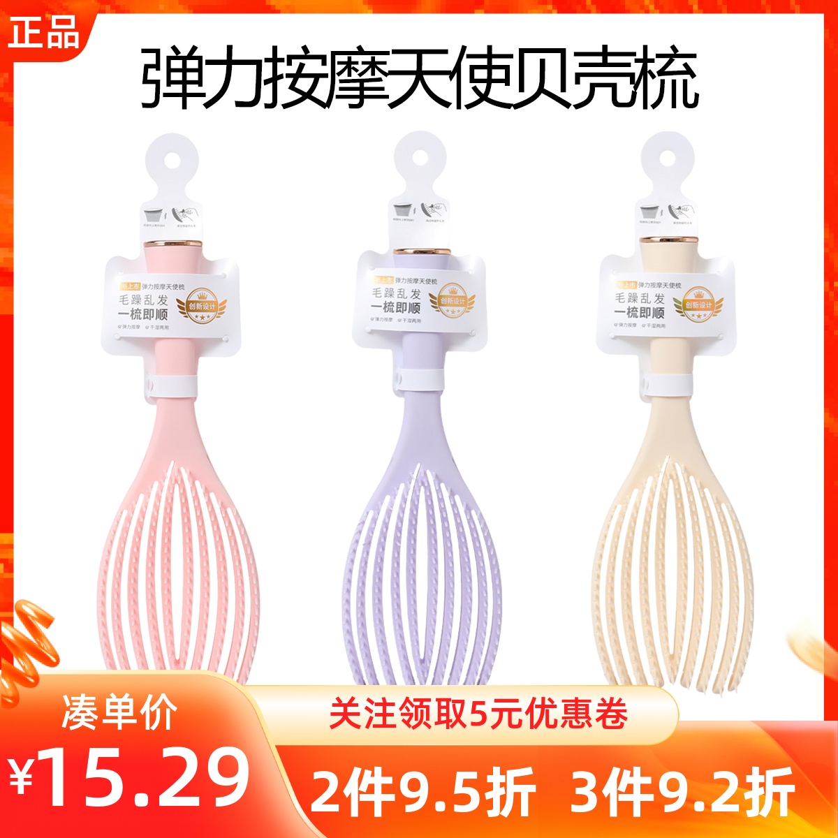 MINISO名创优品迷你弹力按摩天使贝壳梳蓬松干湿两用女士化妆梳子