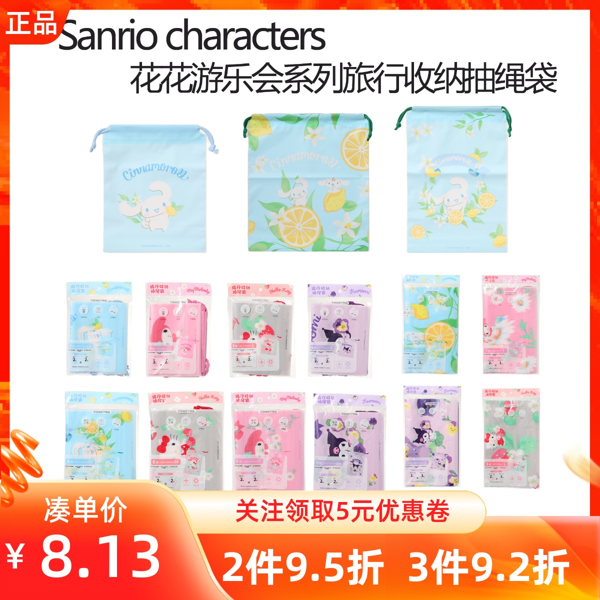 miniso名创优品三丽鸥花花游乐会系列旅行收纳抽绳袋物品收纳包包