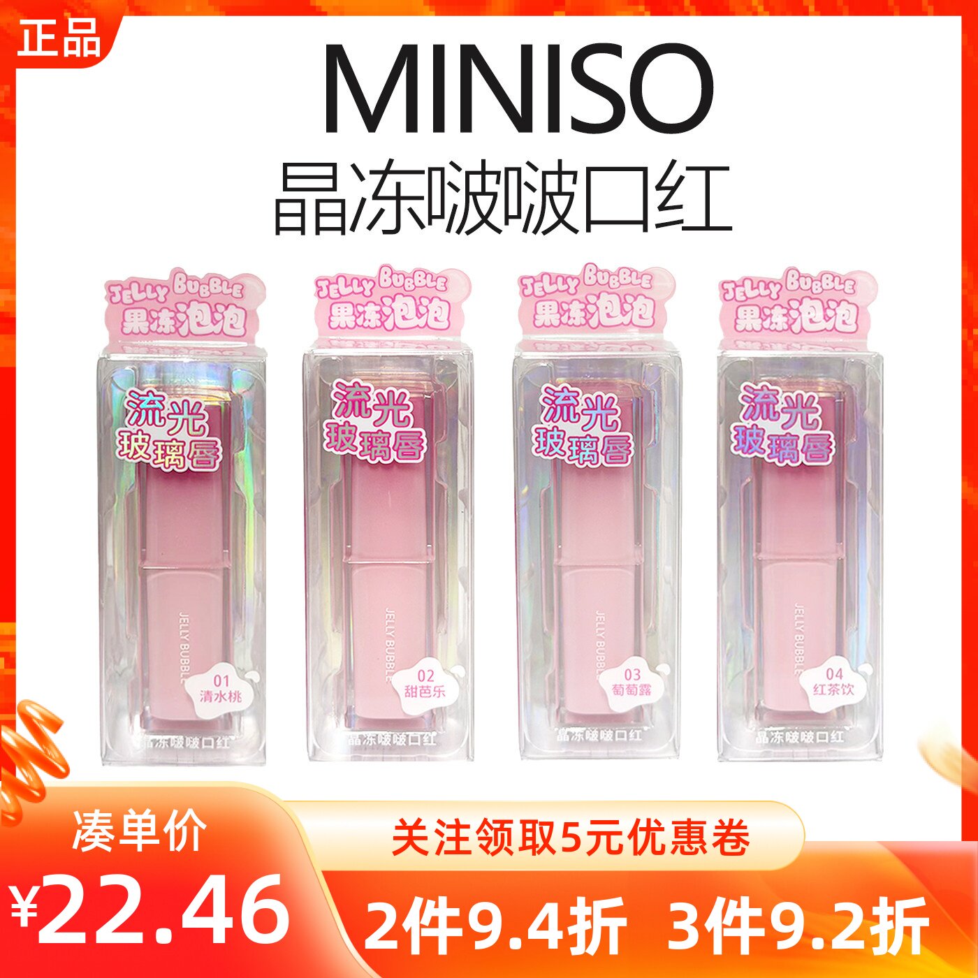 MINISO名创优品晶冻啵啵唇釉口红女持久滋润保湿显白唇不沾杯纯欲