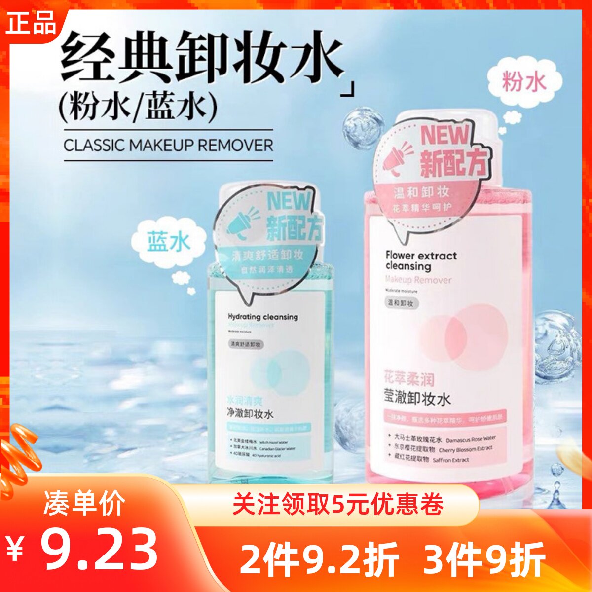 名创优品滋润保湿柔和洁肤卸妆水