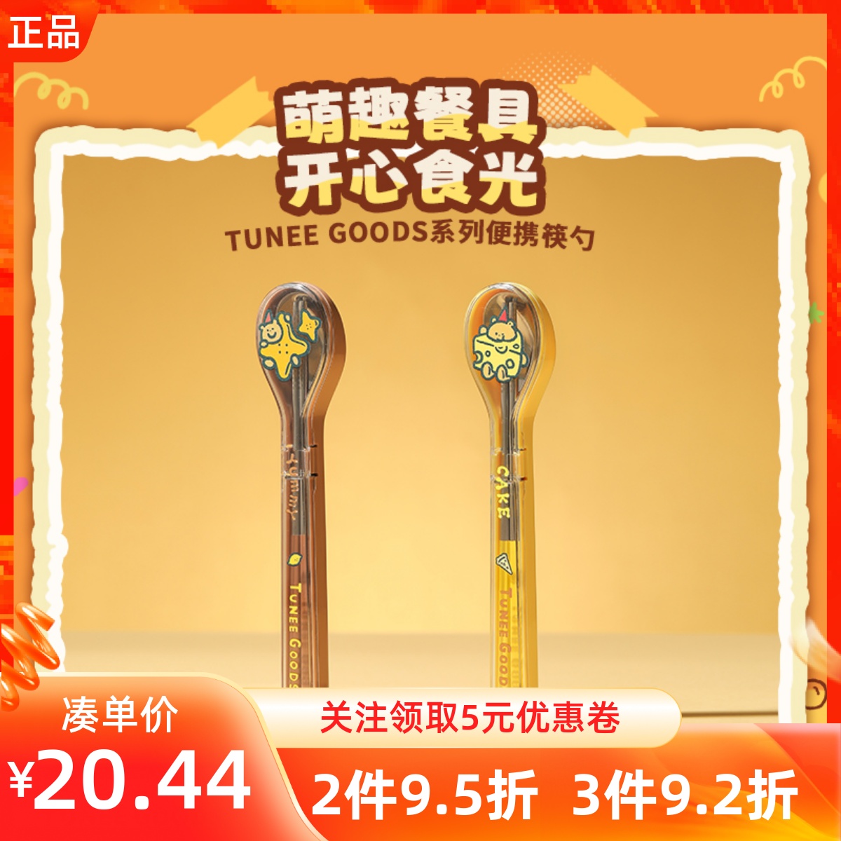 MINISO名创优品TUNEEGOODS便携筷勺轻便上班学生打工人餐具小巧