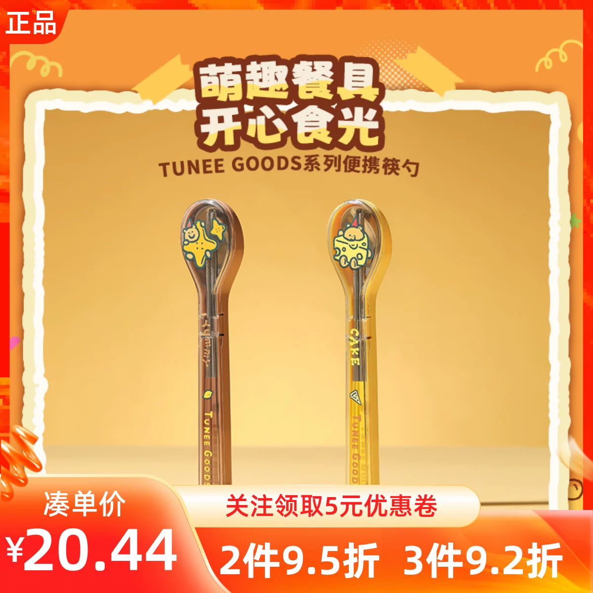 [MINISO TUNEGOODS портативные палочки и ложки, компактные для работы и учебы]