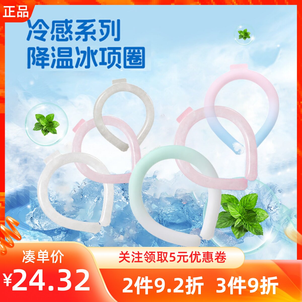 名创优品颈部降温冰圈降温神器