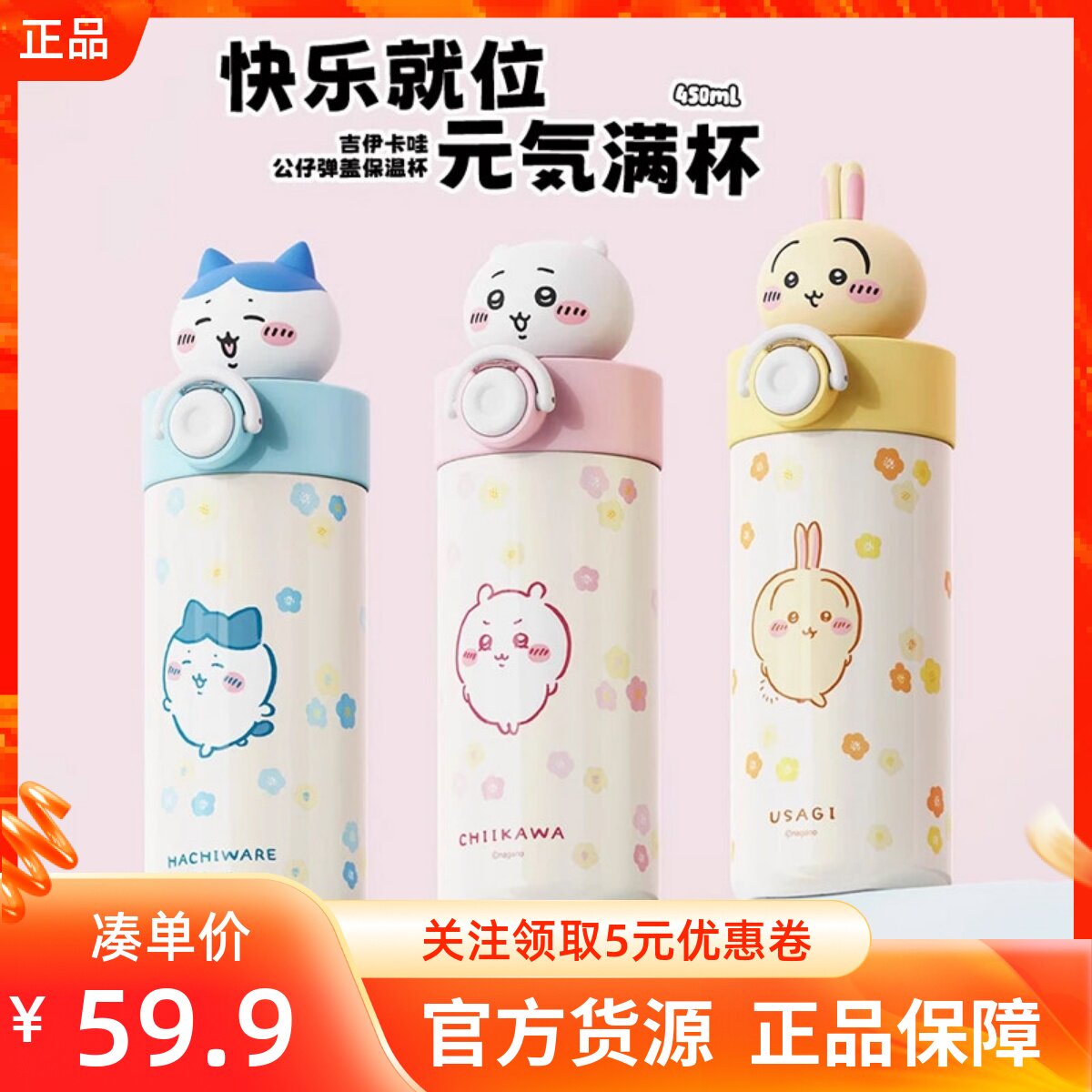 MINISO名创优品吉伊卡哇公仔弹盖保温杯450mL乌萨奇哈奇喵卡通