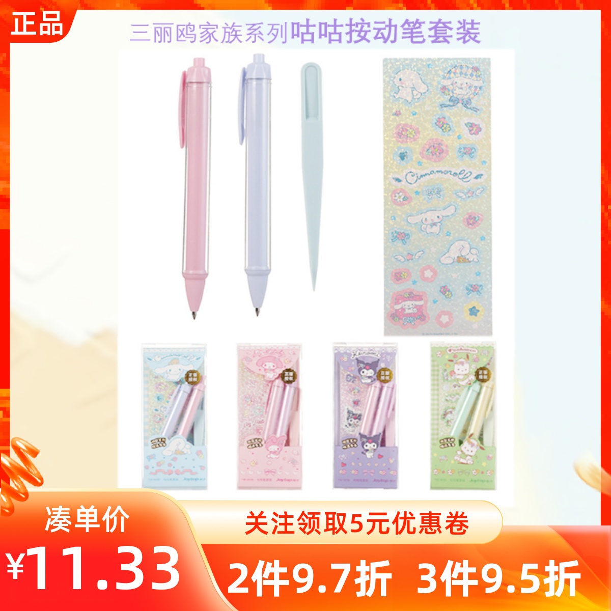 名创优品三丽鸥学生手账装饰文具