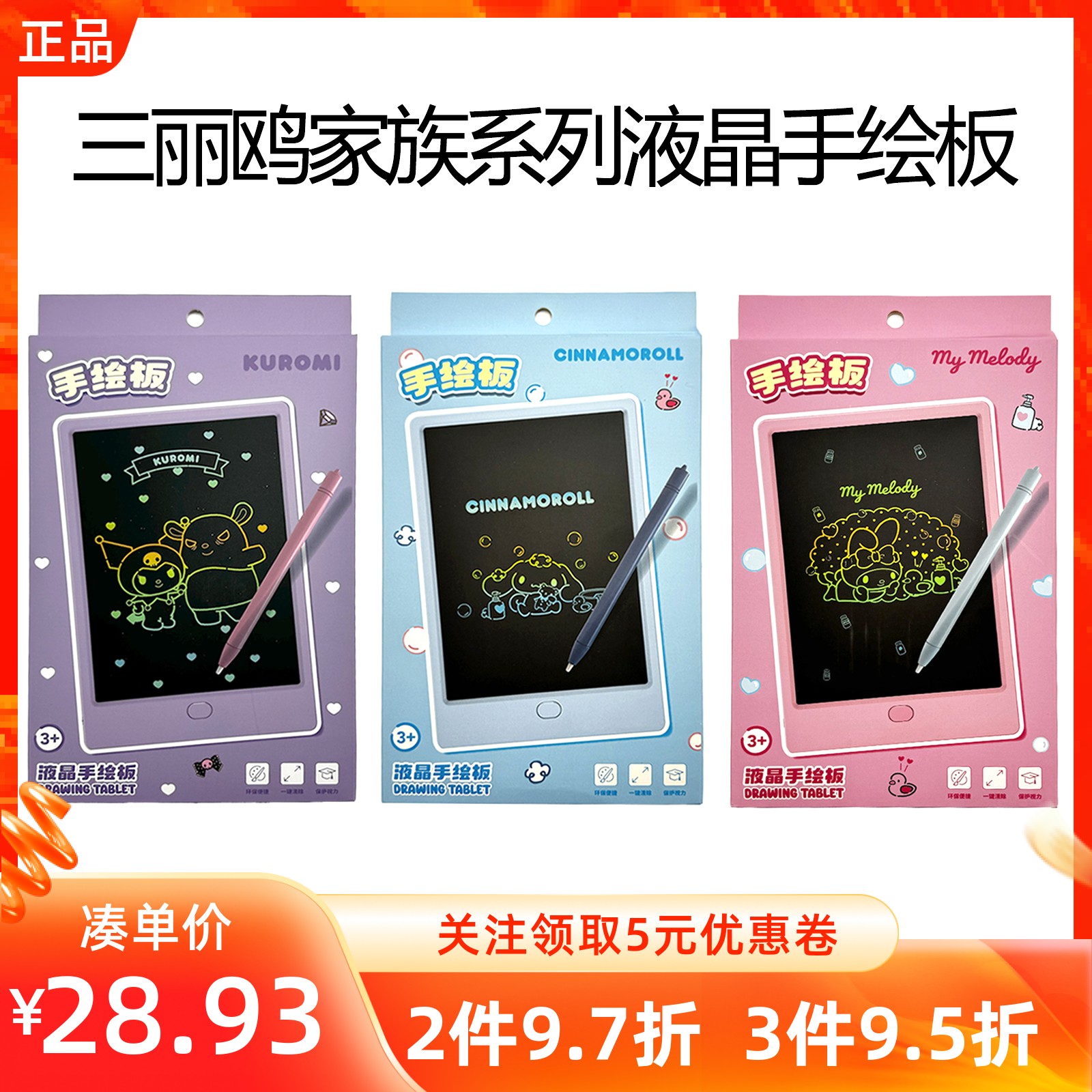 MINISO名创优品三丽鸥家族液晶手绘板画画留言笔记可擦电子小黑板