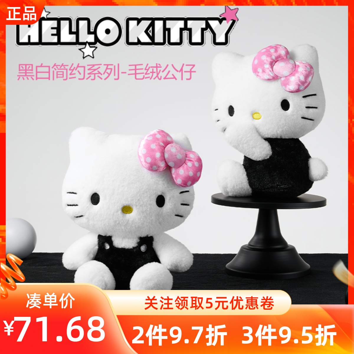 MINISO名创优品凯蒂猫HelloKitty黑白简约系列侧坐姿公仔呆萌可爱