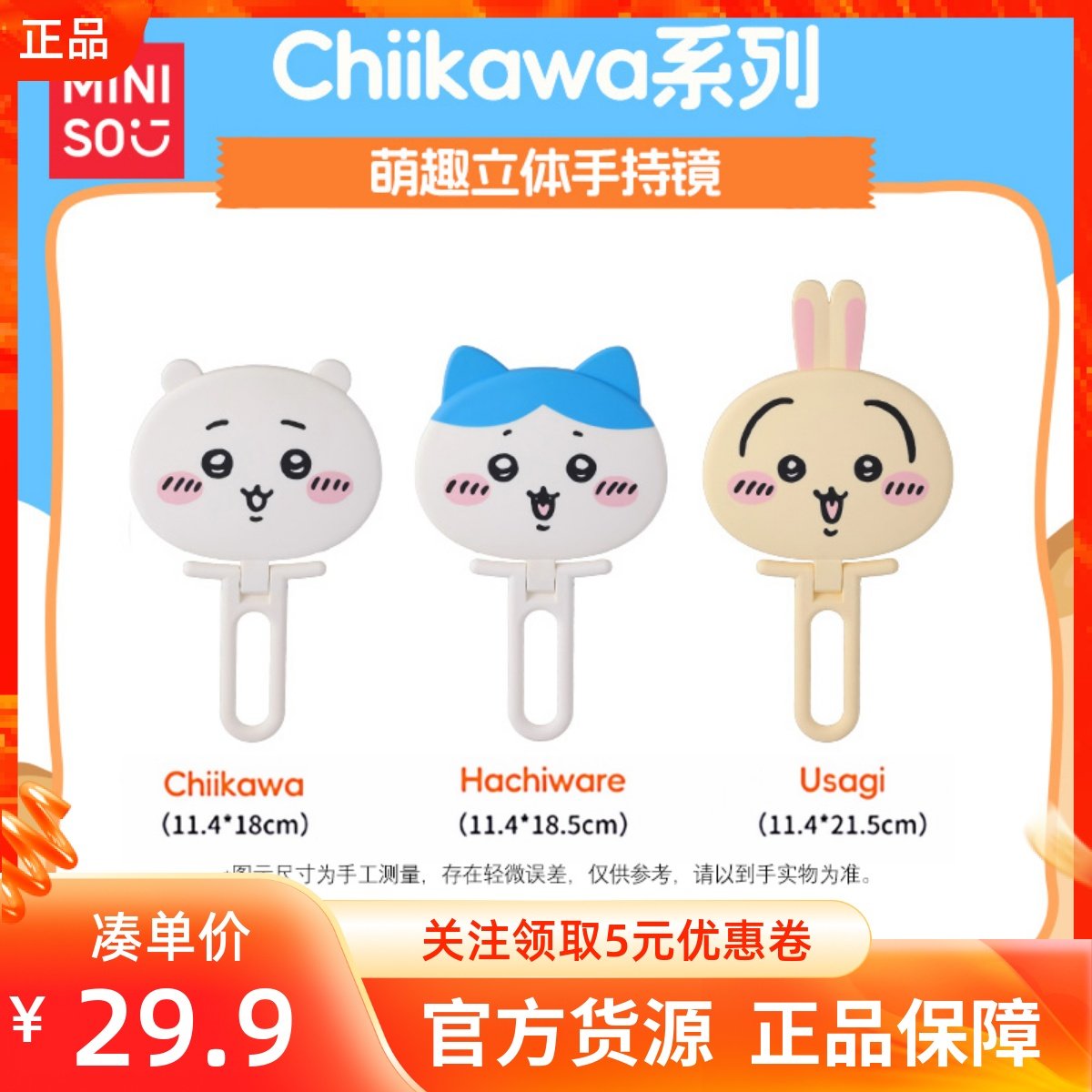 MINISO名创优品chiikawa系列萌趣立体手持镜可立可挂便携随身镜子