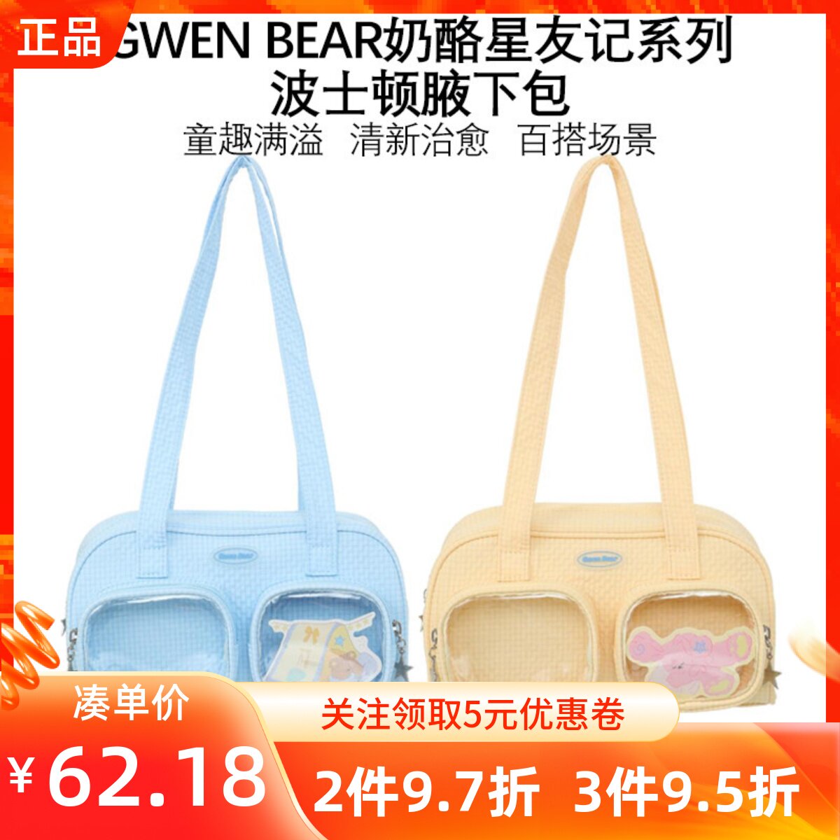 MINISO名创优品GWENBEAR奶酪星友记系列波士顿腋下包百搭随行斜挎