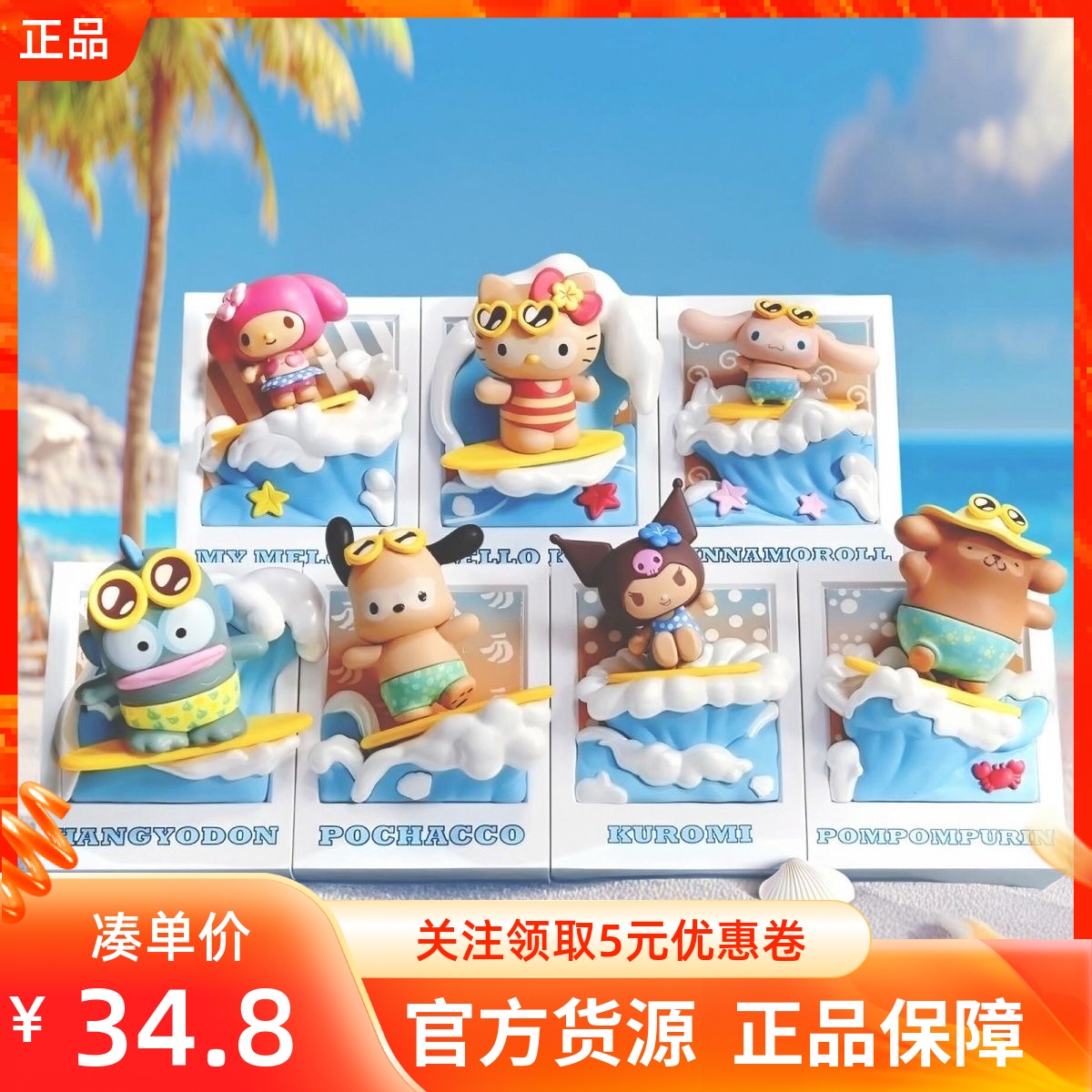 MINISO名创优品三丽鸥夏日黑皮系列冲浪盲盒摆件卡通手办潮玩公仔