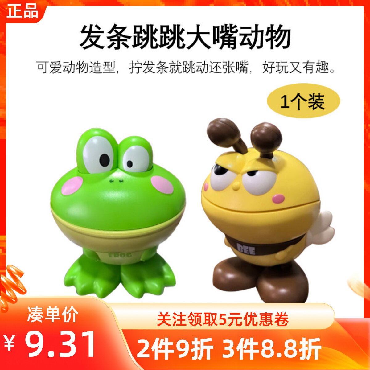 MINISO名创优品发条跳跳大嘴动物可跳动可张嘴的儿童益智塑胶玩具