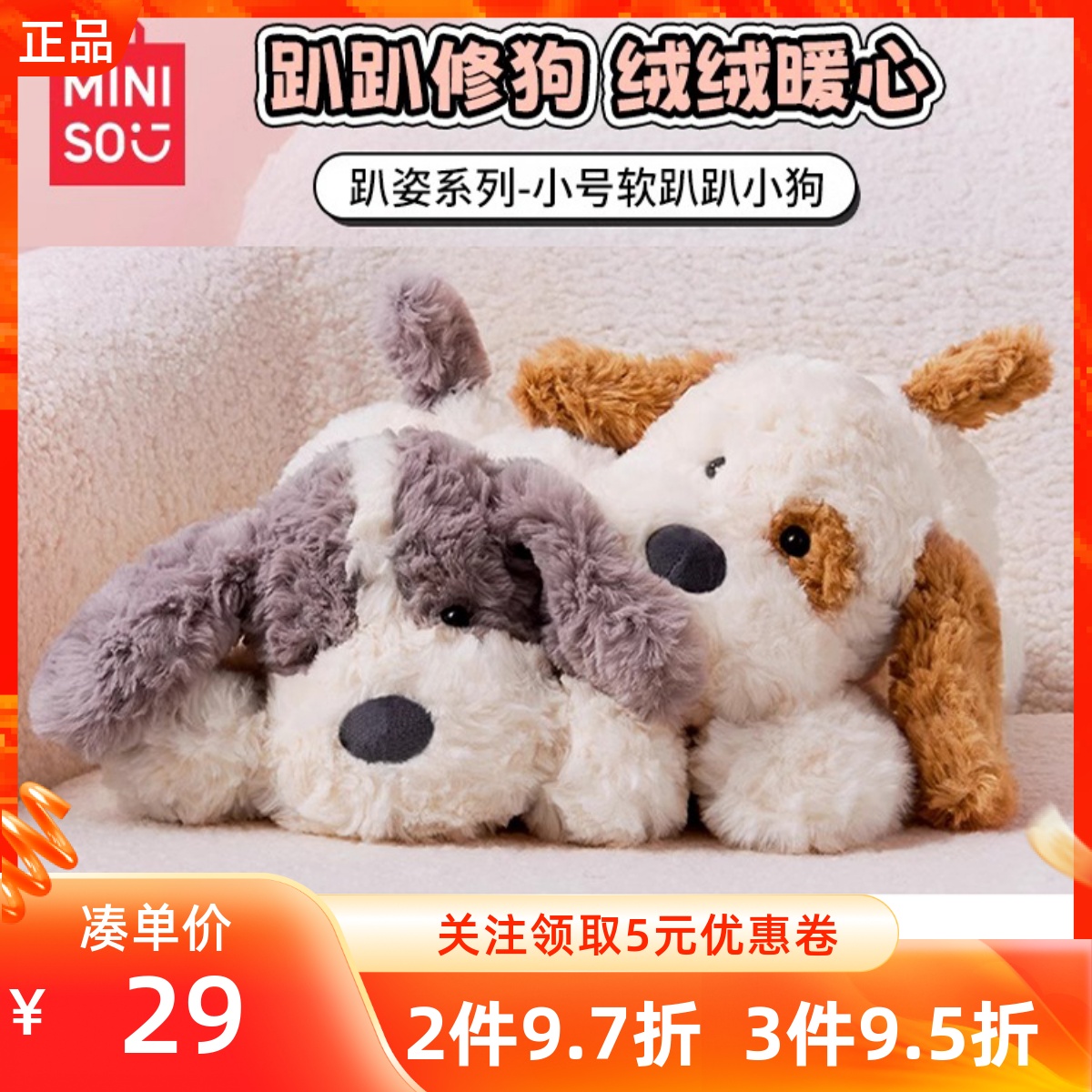 MINISO名创优品趴姿系列小号软趴趴小狗公仔毛绒玩偶娃娃节日礼物