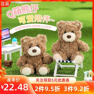 MINISO名创优品吉福特熊系列迷你熊公仔挂件花仙子毛绒箱包包挂饰