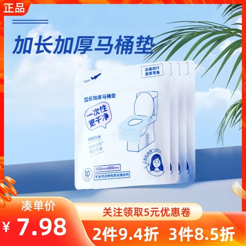 名创优品一次性马桶垫马桶套
