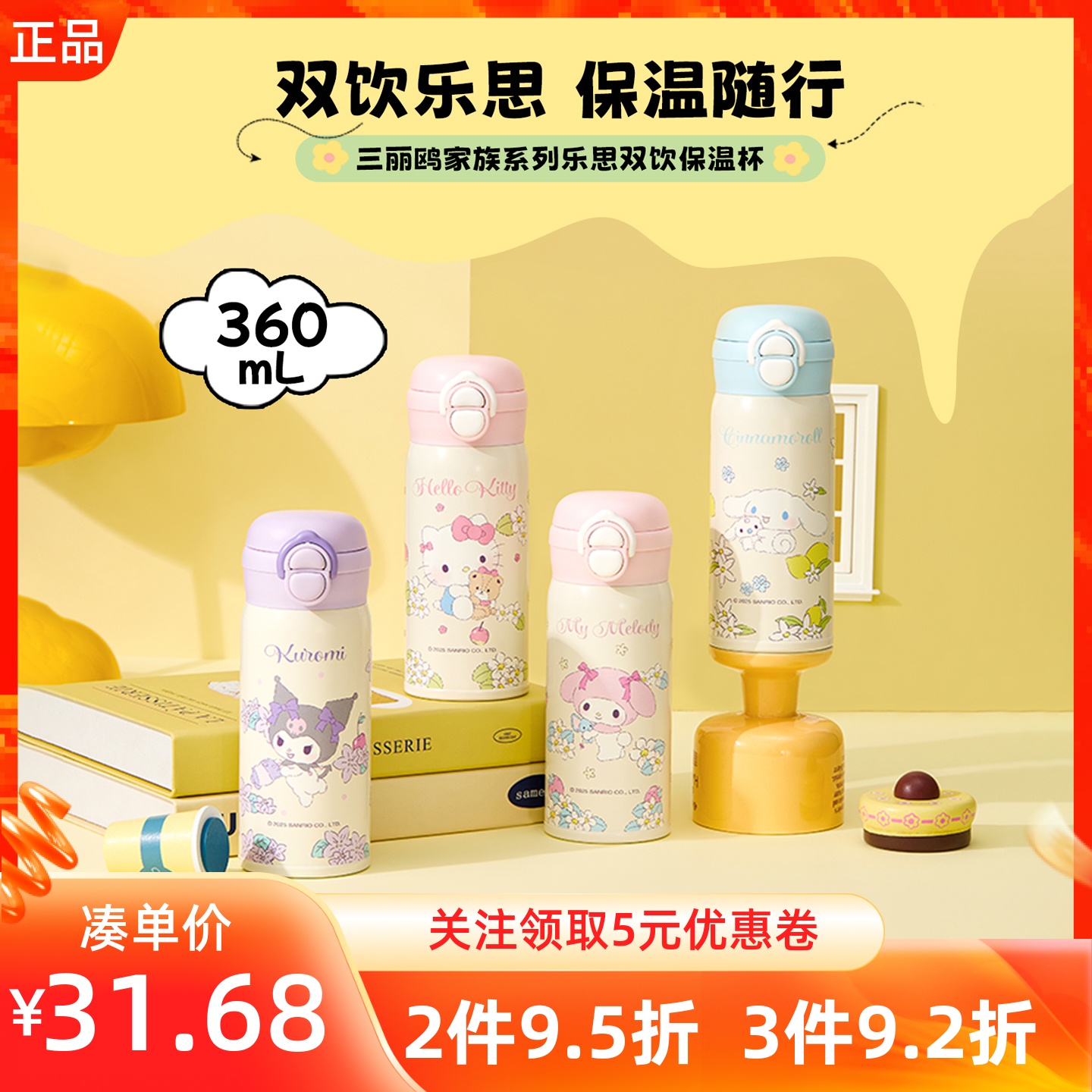 MINISO名创优品三丽鸥乐思双饮304保温杯玉桂狗高颜值学生水杯子