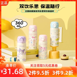 MINISO名创优品三丽鸥乐思双饮304保温杯玉桂狗高颜值学生水杯子
