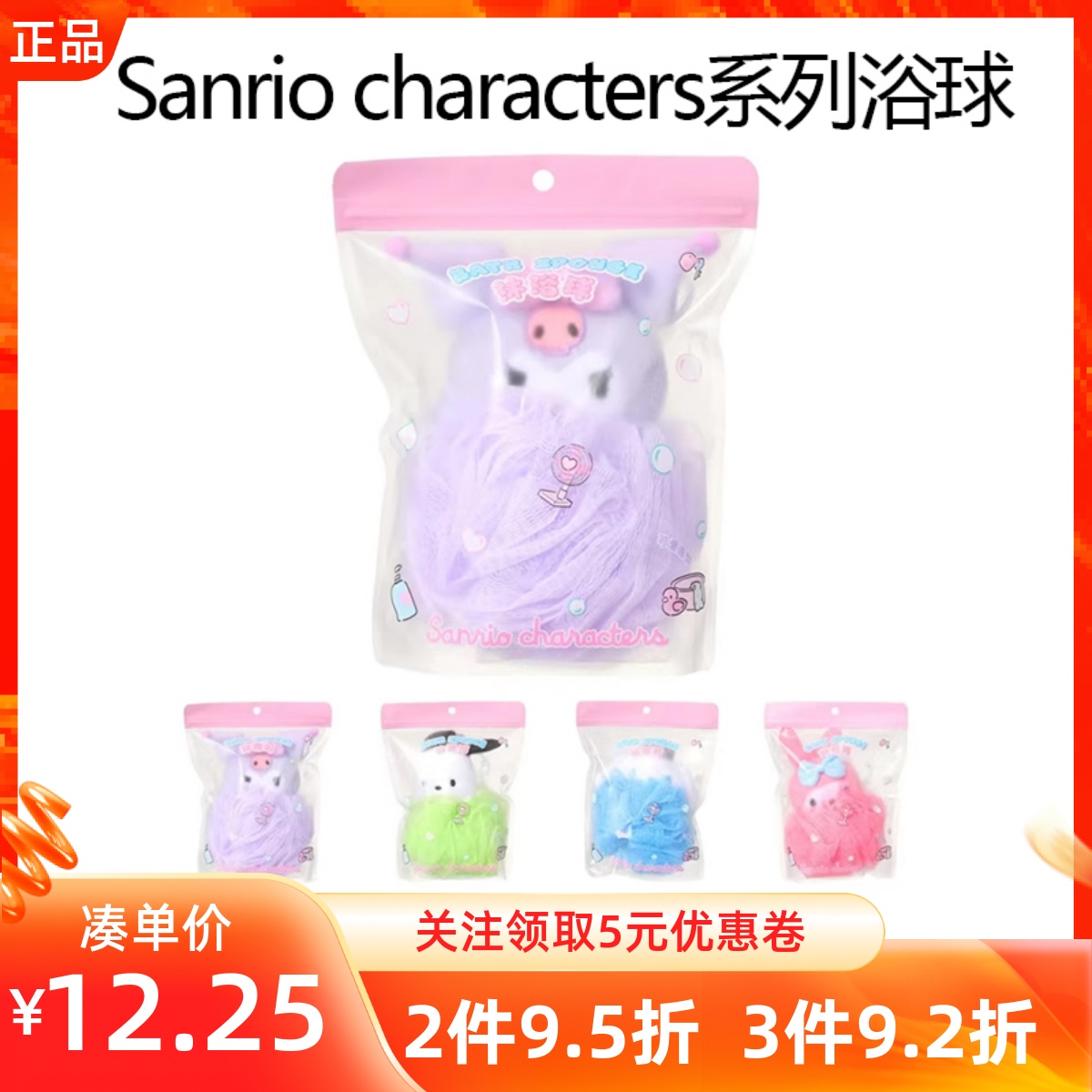 MINISO名创优品三丽鸥系列沐浴球玉桂狗库洛米泡泡洗澡清洁搓澡球
