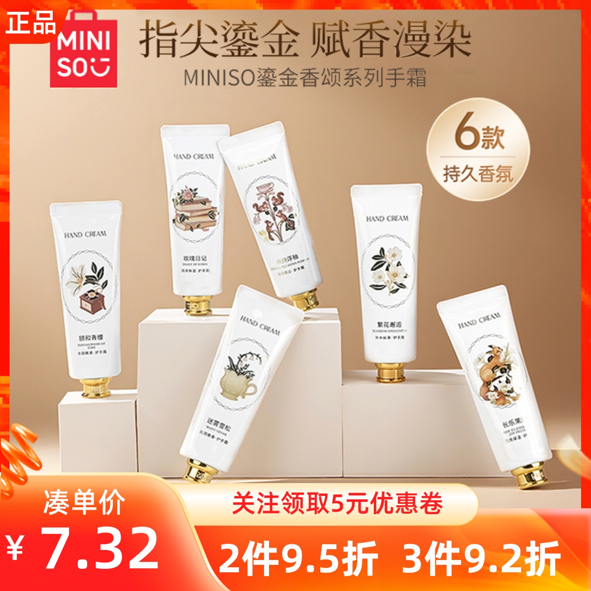 MINISO名创优品鎏金香颂系列手霜轻薄滋润不黏腻长效保湿小巧便携