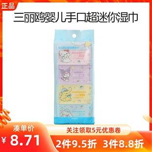 名创优品MINISO®三丽鸥家族婴儿手口超迷你湿巾便携玉桂狗小包纸