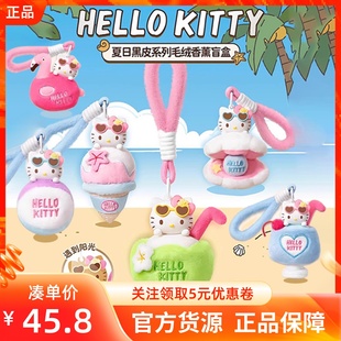 MINISO名创优品HELLO KITTY凯蒂猫夏日黑皮系列毛绒香薰盲盒挂件