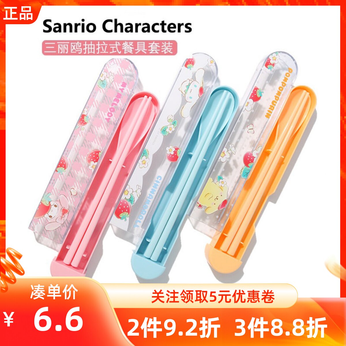 名创优品三丽鸥抽拉式餐具套装