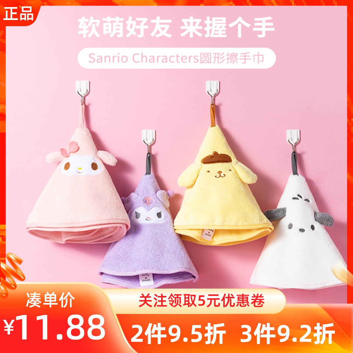 名创优品三丽鸥玉桂狗擦手巾