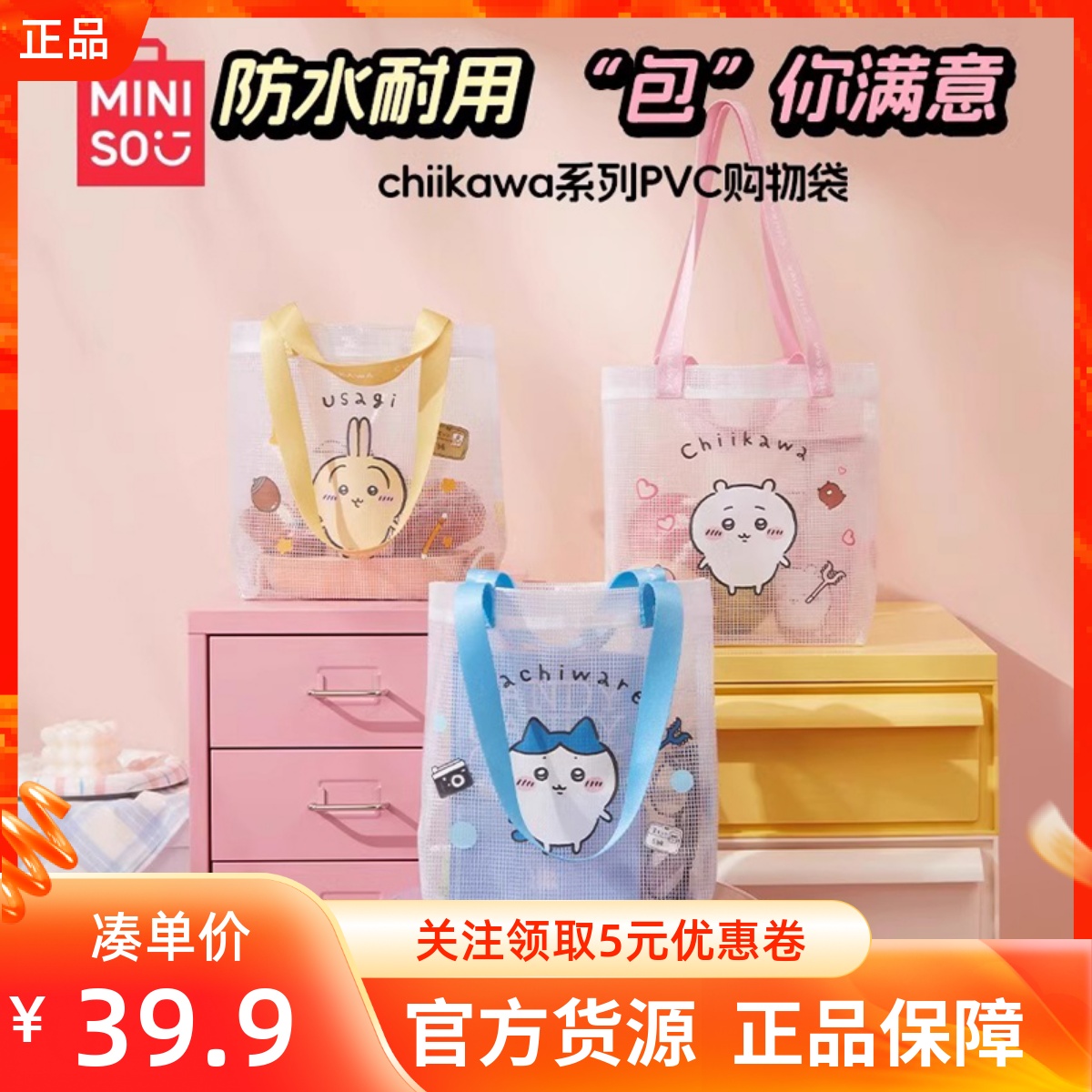 MINISO名创优品chiikawa系列PVC购物袋可爱包袋透明袋塑料袋背包